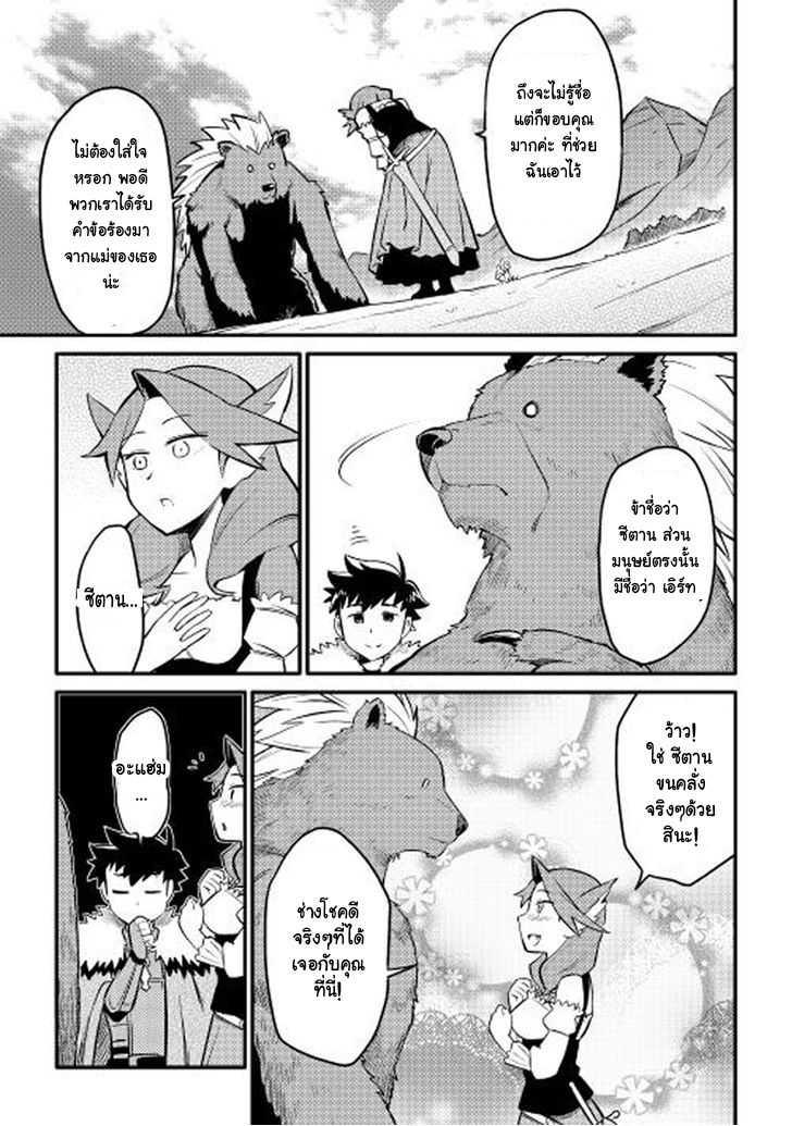 Toaru Ossan no VRMMO Katsudouki Chap 22 - Next Chap 23