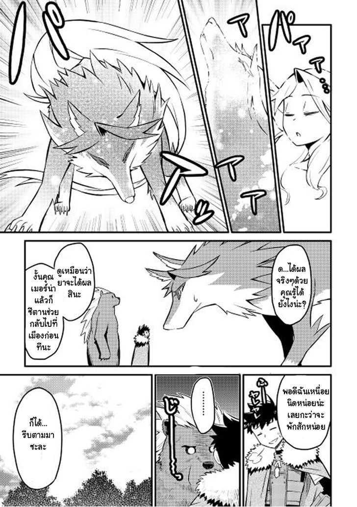 Toaru Ossan no VRMMO Katsudouki Chap 22 - Next Chap 23