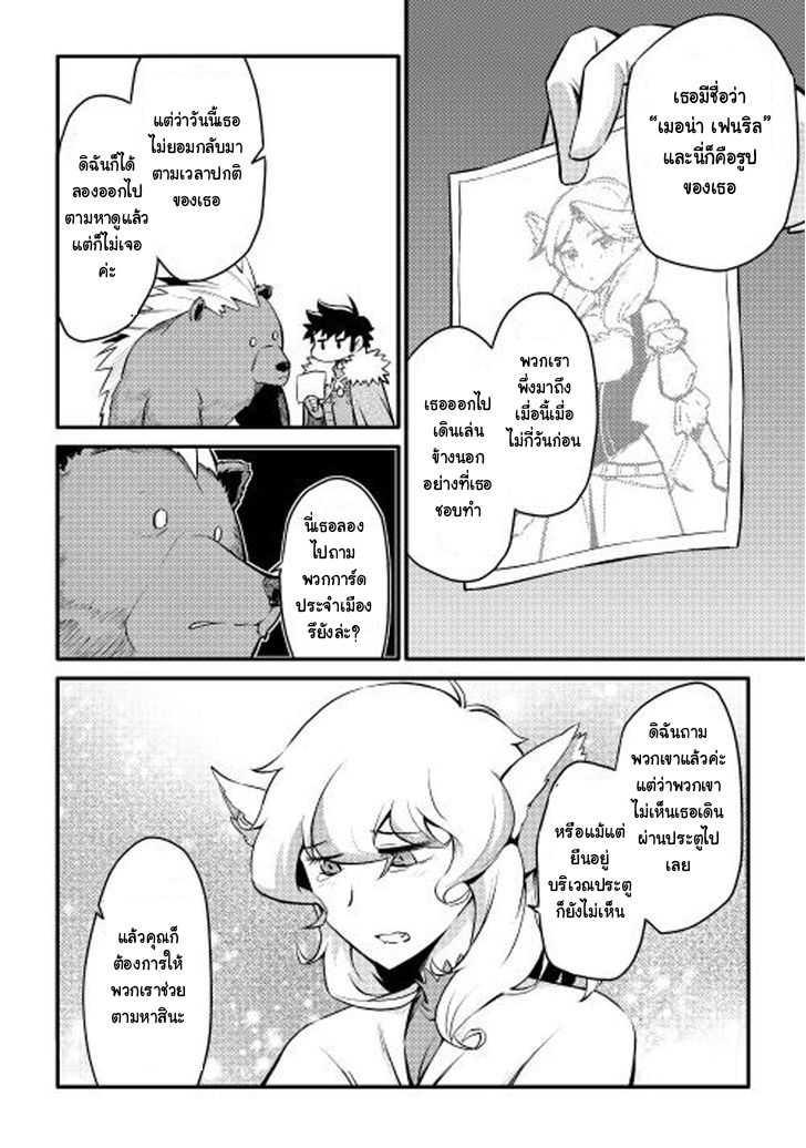 Toaru Ossan no VRMMO Katsudouki Chap 22 - Next Chap 23