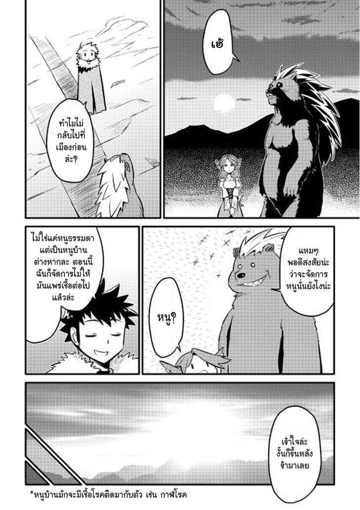 Toaru Ossan no VRMMO Katsudouki Chap 22 - Next Chap 23
