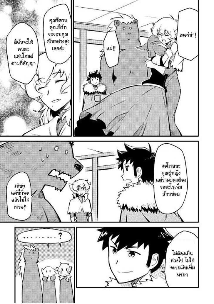 Toaru Ossan no VRMMO Katsudouki Chap 22 - Next Chap 23