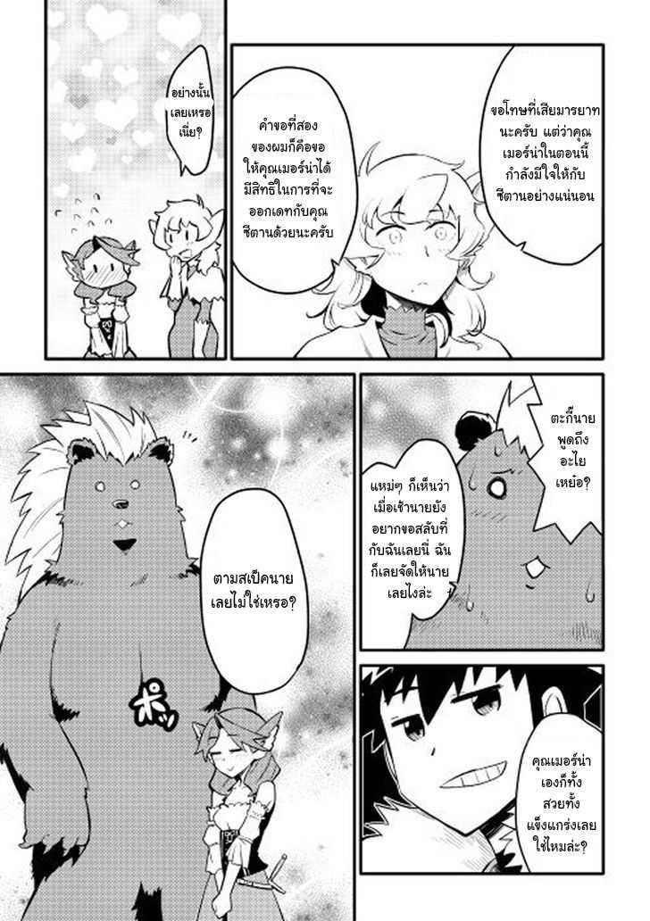 Toaru Ossan no VRMMO Katsudouki Chap 22 - Next Chap 23