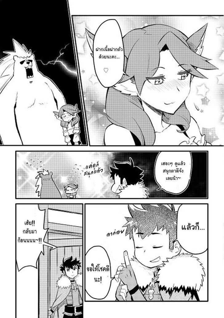Toaru Ossan no VRMMO Katsudouki Chap 22 - Next Chap 23
