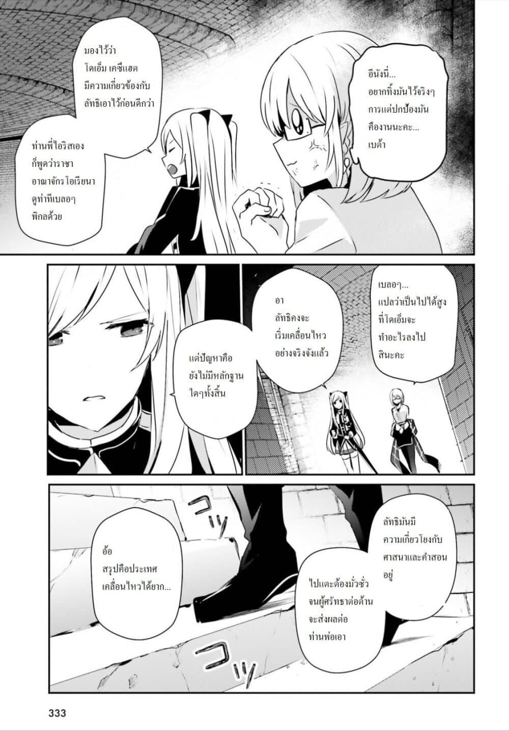Kage no Jitsuryokusha ni Naritakute! อยากเป็นพลังในเงามืด Chap 23 - Next Chap 24