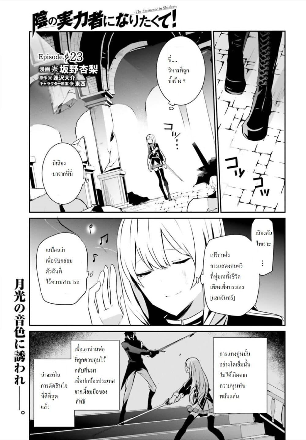 Kage no Jitsuryokusha ni Naritakute! อยากเป็นพลังในเงามืด Chap 23 - Next Chap 24