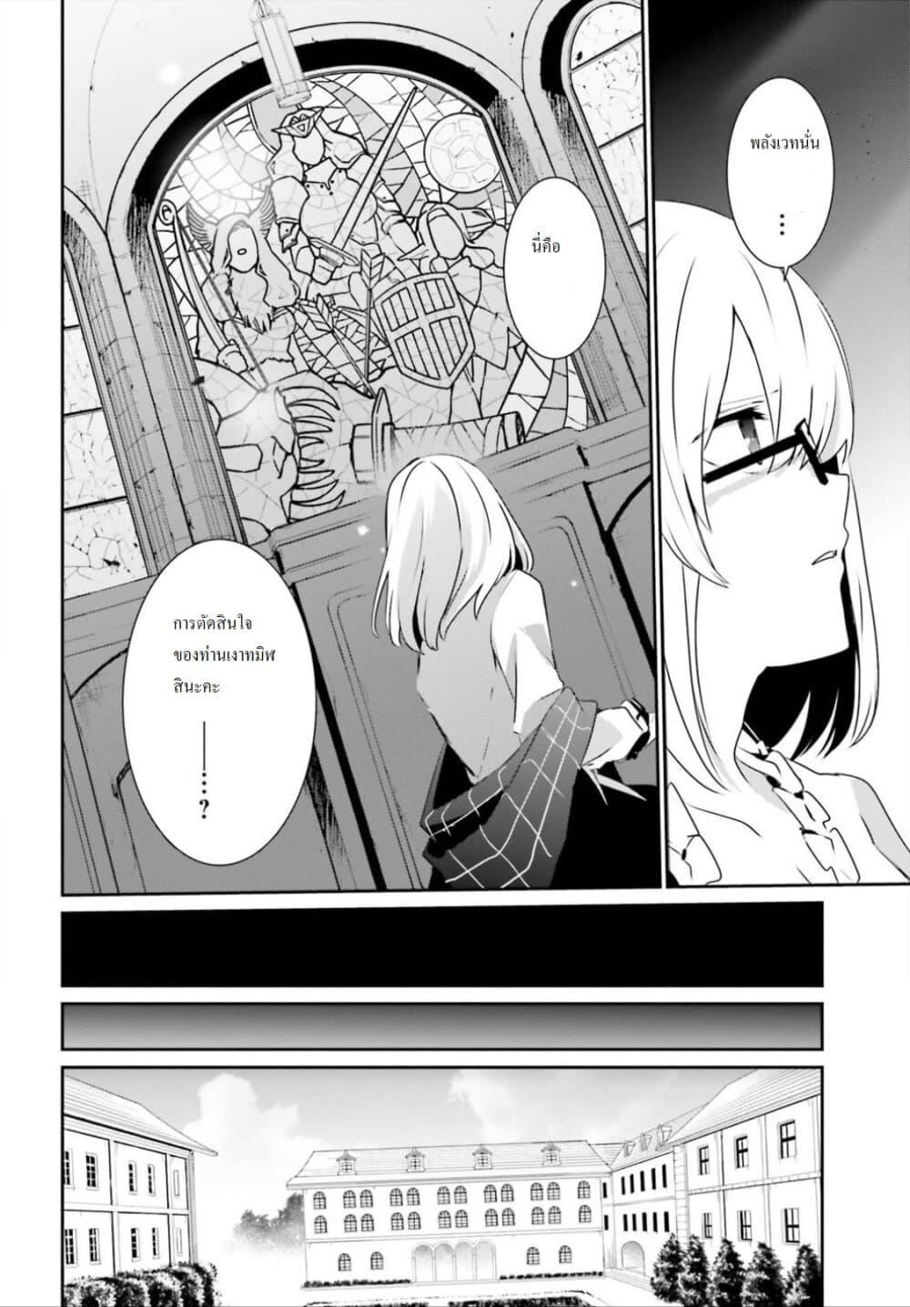 Kage no Jitsuryokusha ni Naritakute! อยากเป็นพลังในเงามืด Chap 23 - Next Chap 24