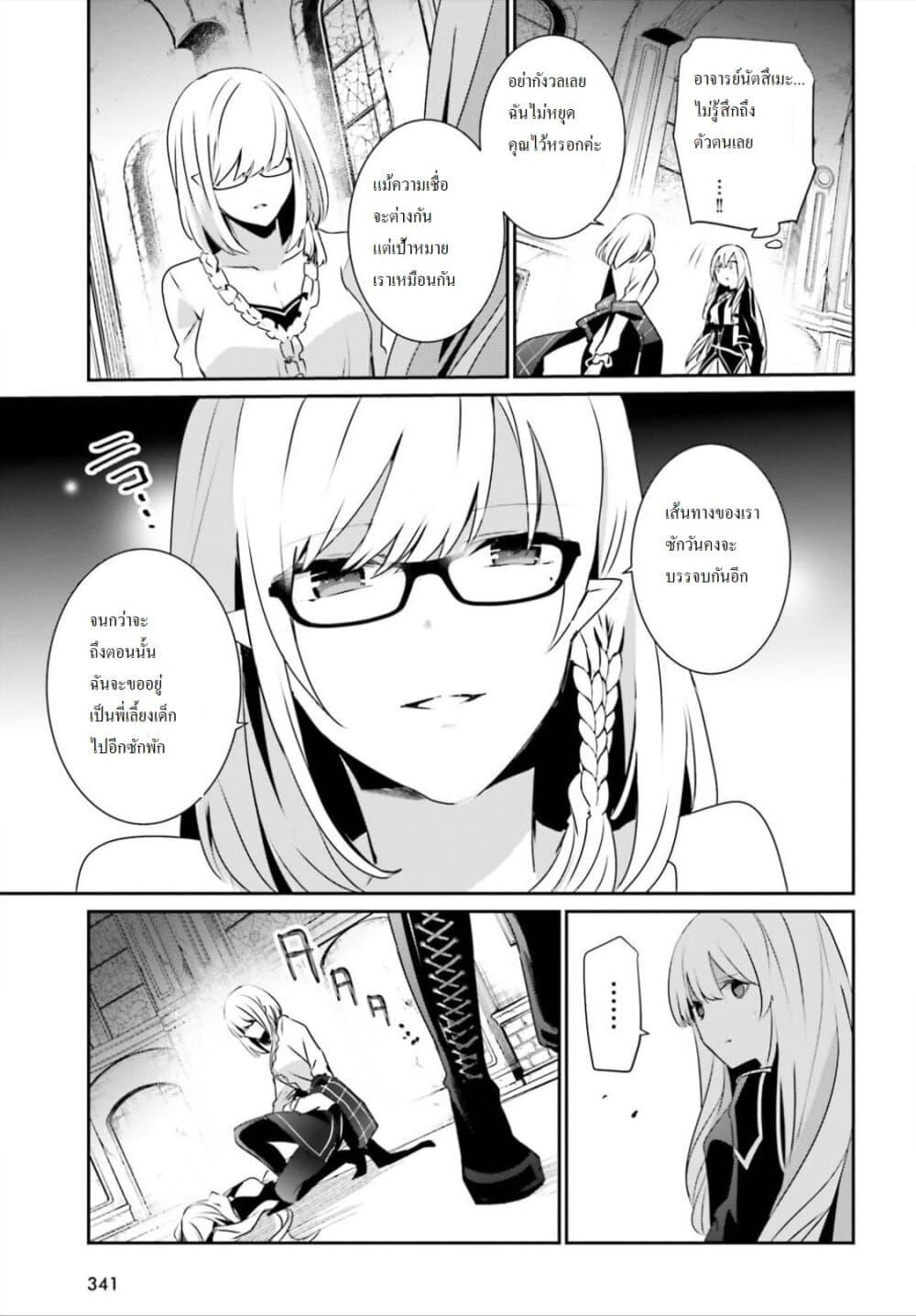 Kage no Jitsuryokusha ni Naritakute! อยากเป็นพลังในเงามืด Chap 23 - Next Chap 24