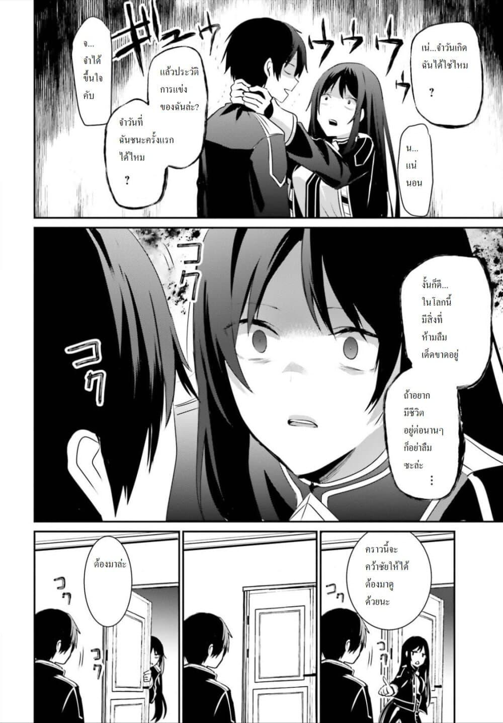 Kage no Jitsuryokusha ni Naritakute! อยากเป็นพลังในเงามืด Chap 23 - Next Chap 24