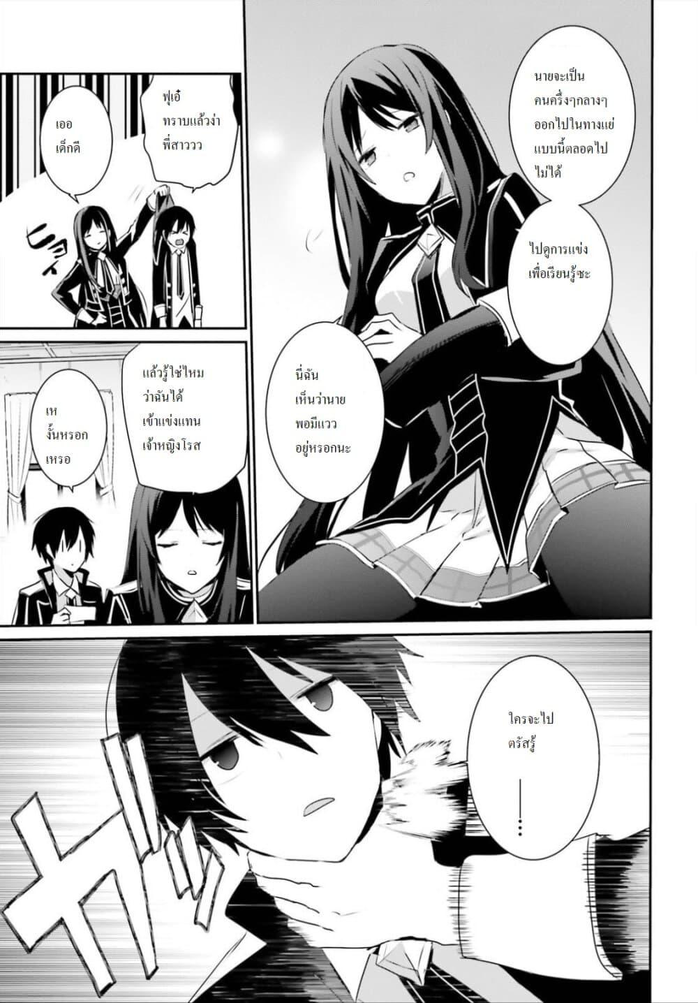 Kage no Jitsuryokusha ni Naritakute! อยากเป็นพลังในเงามืด Chap 23 - Next Chap 24