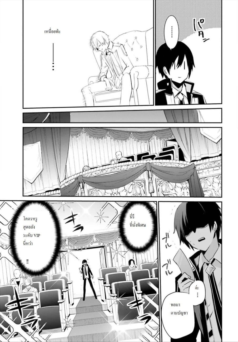 Kage no Jitsuryokusha ni Naritakute! อยากเป็นพลังในเงามืด Chap 23 - Next Chap 24