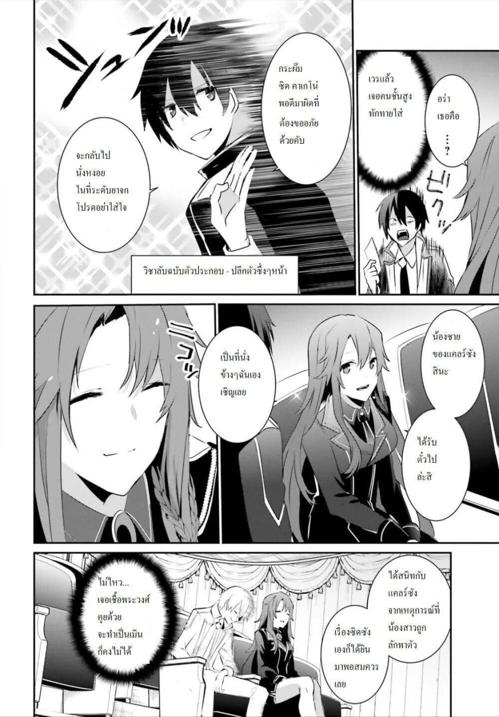 Kage no Jitsuryokusha ni Naritakute! อยากเป็นพลังในเงามืด Chap 23 - Next Chap 24