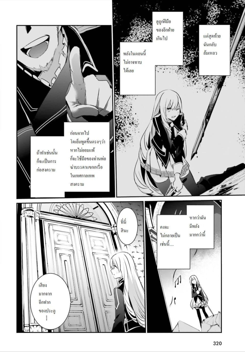 Kage no Jitsuryokusha ni Naritakute! อยากเป็นพลังในเงามืด Chap 23 - Next Chap 24