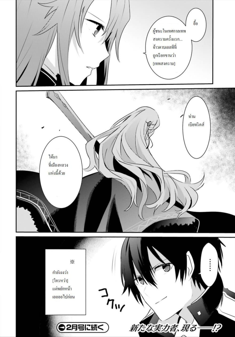 Kage no Jitsuryokusha ni Naritakute! อยากเป็นพลังในเงามืด Chap 23 - Next Chap 24