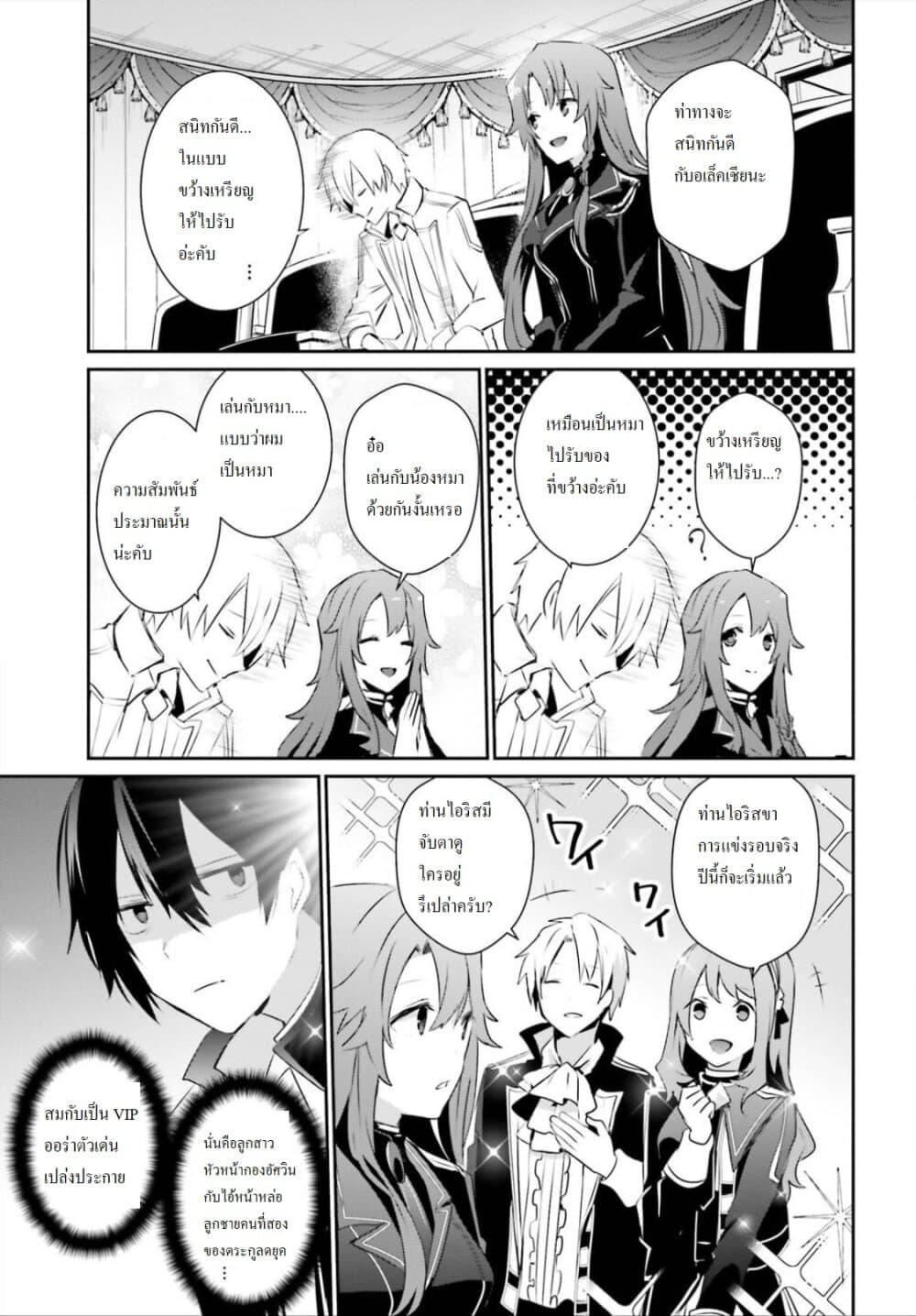 Kage no Jitsuryokusha ni Naritakute! อยากเป็นพลังในเงามืด Chap 23 - Next Chap 24