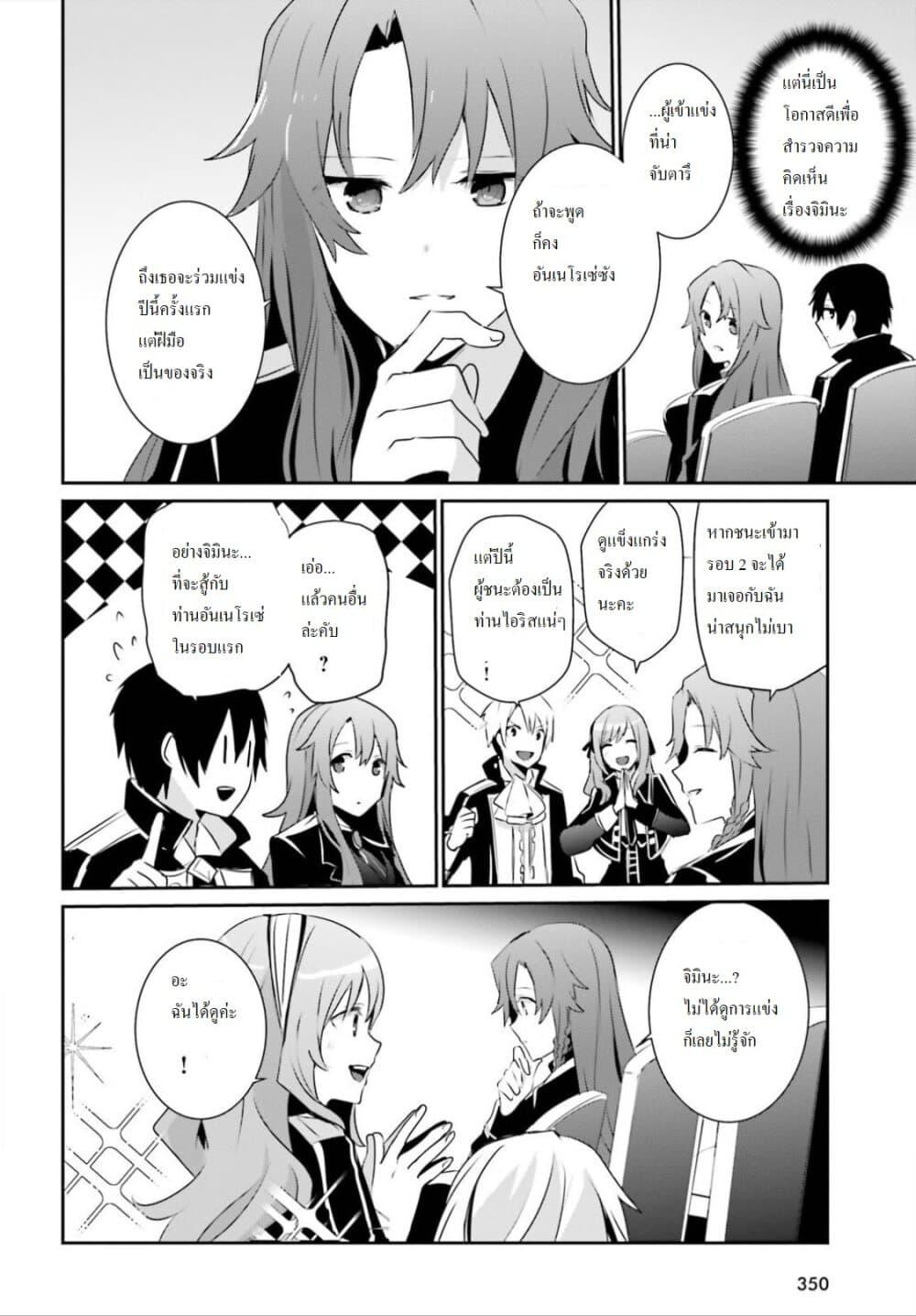 Kage no Jitsuryokusha ni Naritakute! อยากเป็นพลังในเงามืด Chap 23 - Next Chap 24