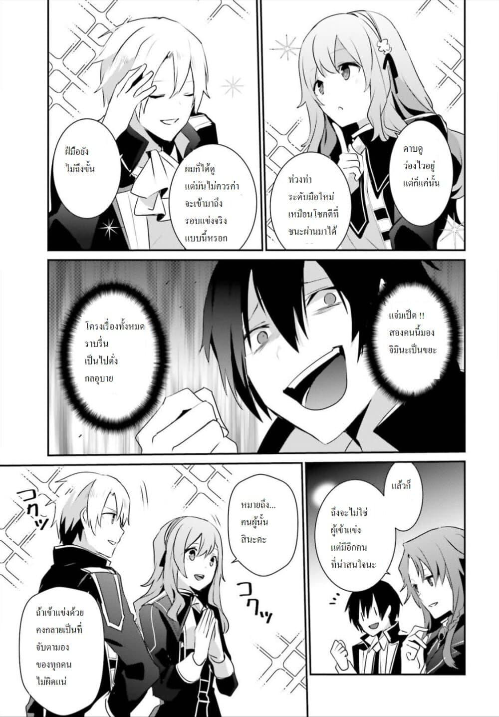 Kage no Jitsuryokusha ni Naritakute! อยากเป็นพลังในเงามืด Chap 23 - Next Chap 24