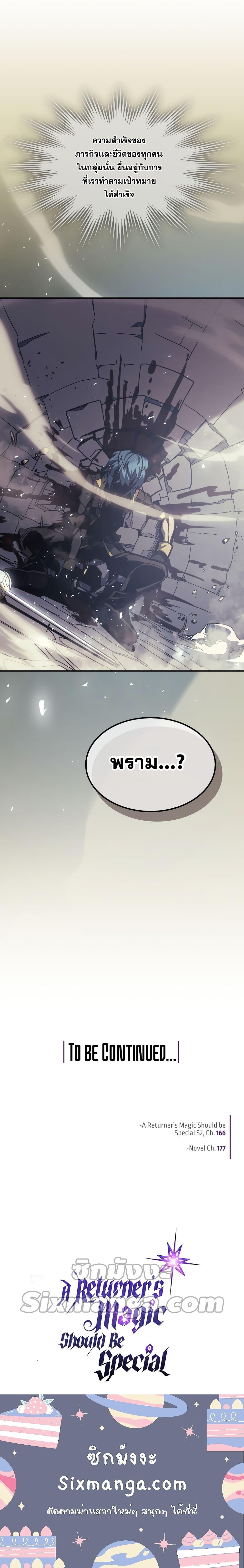 A Returner’s Magic Should Be Special Chap 166 - Next Chap 167