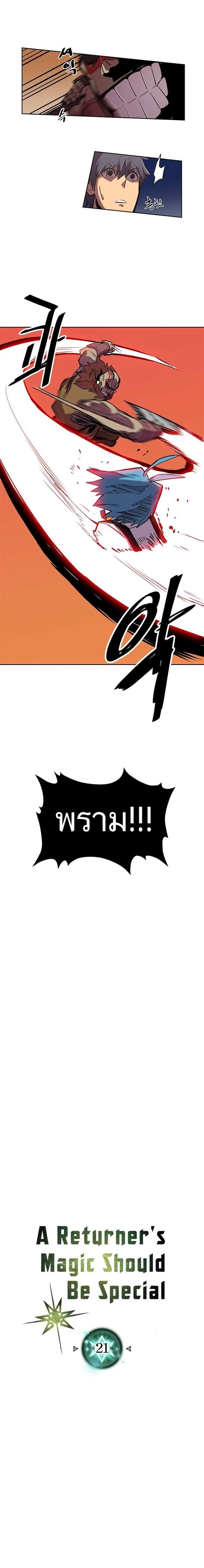 A Returner’s Magic Should Be Special Chap 21 - Next Chap 22
