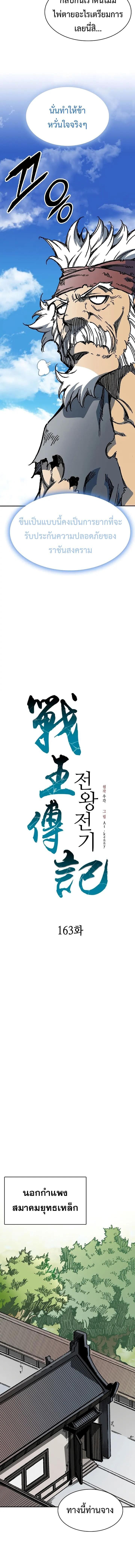 Memoir of the God of War Chap 163 - Next Chap 164