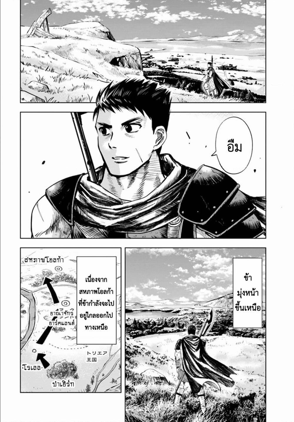 Oukoku e Tsuzuku Michi – Dorei Kenshi no Nariagari Eiyuutan Chap 4.2 - Next Chap 5.2