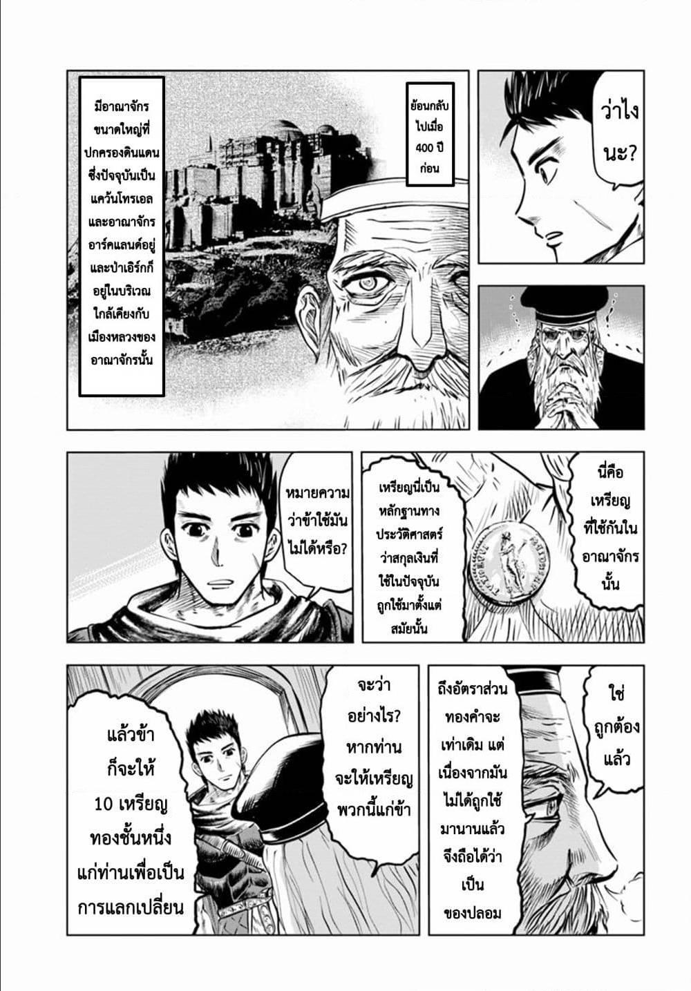 Oukoku e Tsuzuku Michi – Dorei Kenshi no Nariagari Eiyuutan Chap 4.2 - Next Chap 5.2
