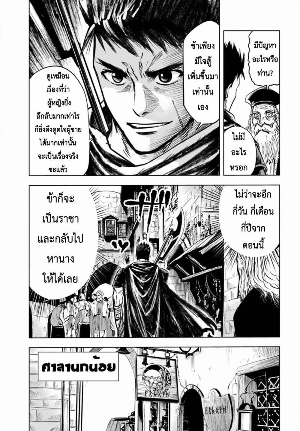 Oukoku e Tsuzuku Michi – Dorei Kenshi no Nariagari Eiyuutan Chap 4.2 - Next Chap 5.2