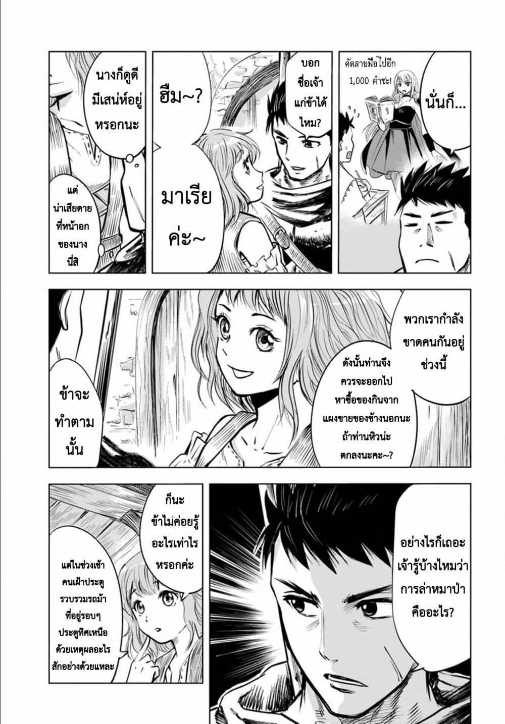 Oukoku e Tsuzuku Michi – Dorei Kenshi no Nariagari Eiyuutan Chap 4.2 - Next Chap 5.2