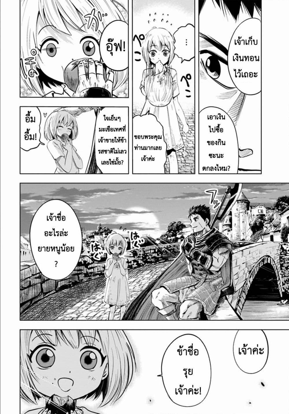 Oukoku e Tsuzuku Michi – Dorei Kenshi no Nariagari Eiyuutan Chap 4.2 - Next Chap 5.2