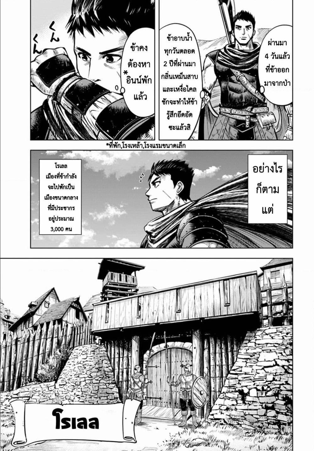 Oukoku e Tsuzuku Michi – Dorei Kenshi no Nariagari Eiyuutan Chap 4.2 - Next Chap 5.2