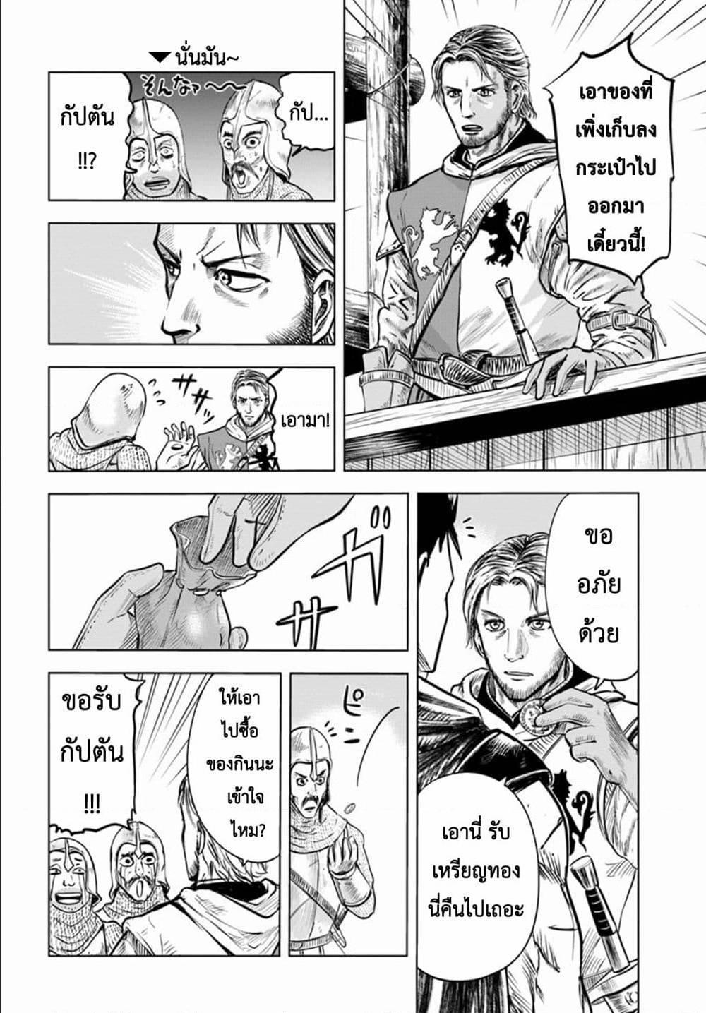 Oukoku e Tsuzuku Michi – Dorei Kenshi no Nariagari Eiyuutan Chap 4.2 - Next Chap 5.2