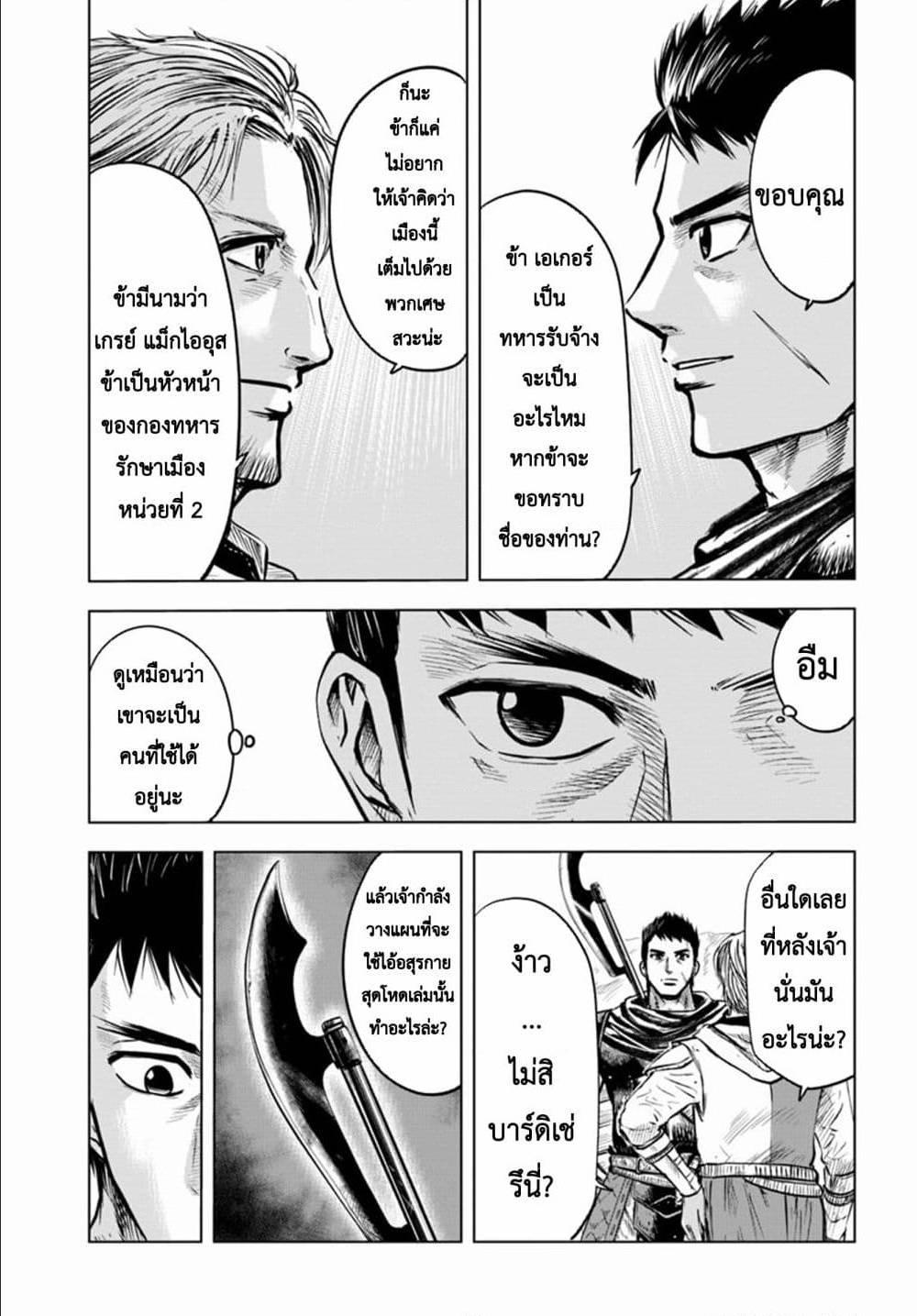 Oukoku e Tsuzuku Michi – Dorei Kenshi no Nariagari Eiyuutan Chap 4.2 - Next Chap 5.2