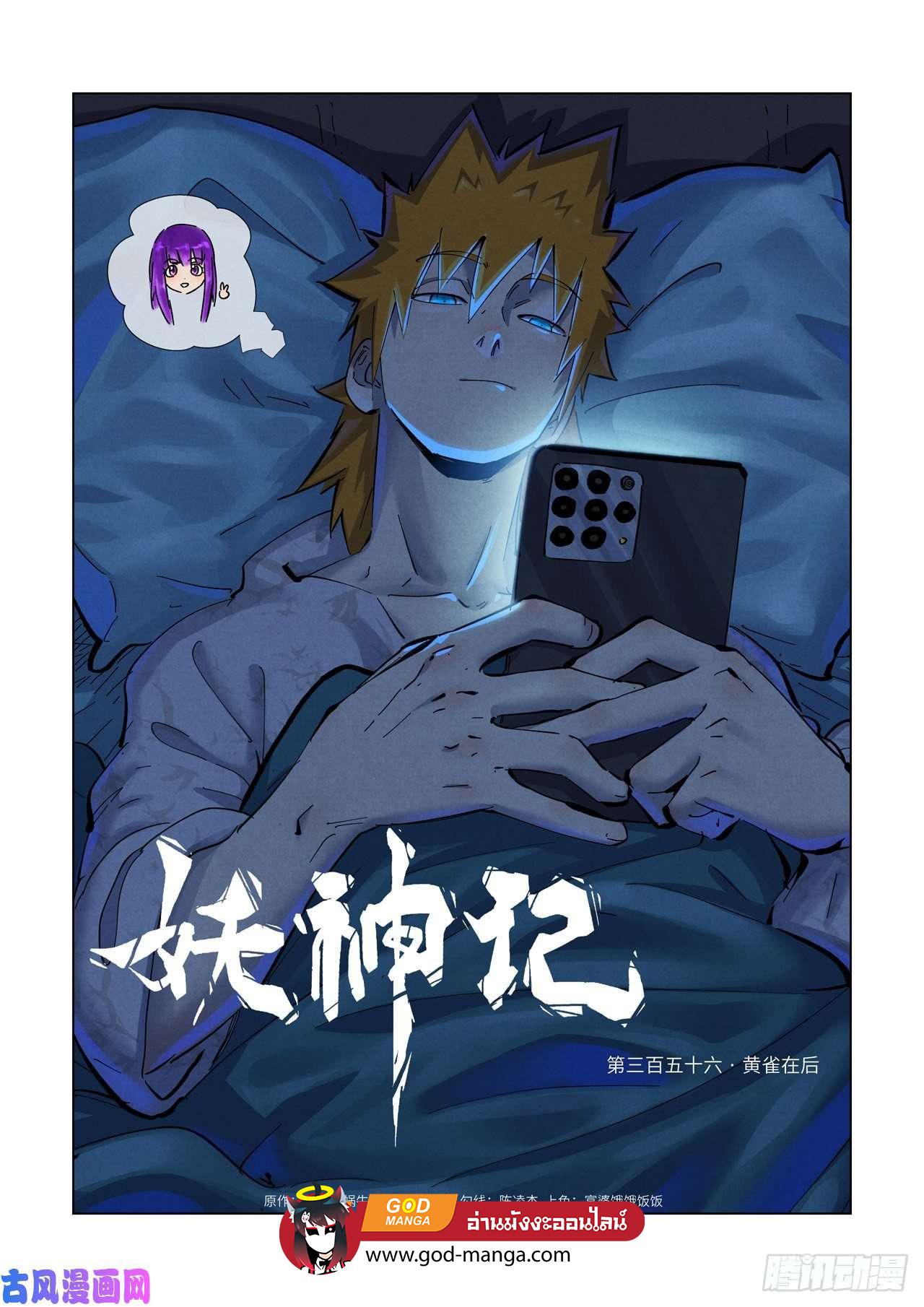 Tales of Demons and Gods Chap 356 - Next Chap 357