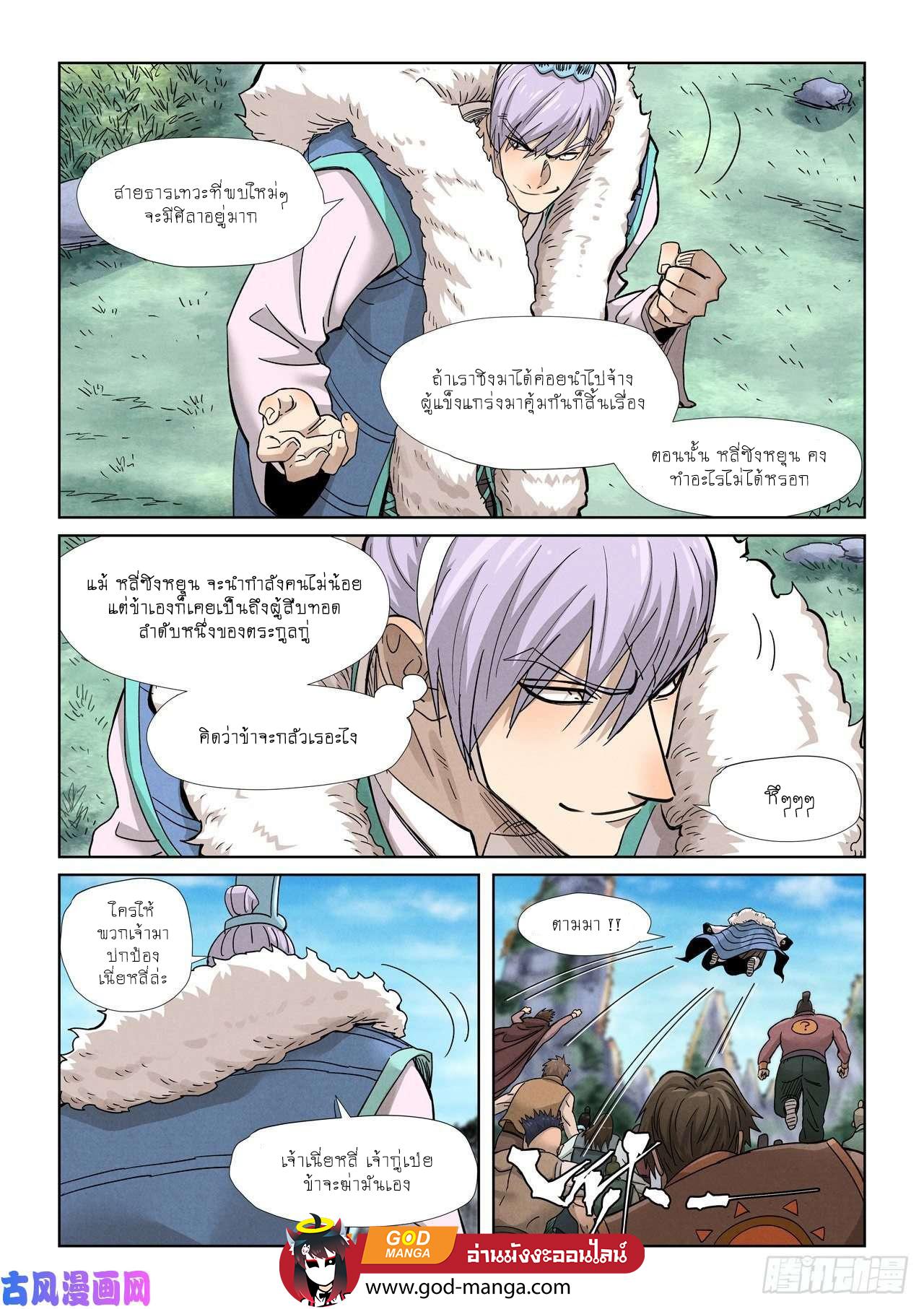 Tales of Demons and Gods Chap 356 - Next Chap 357