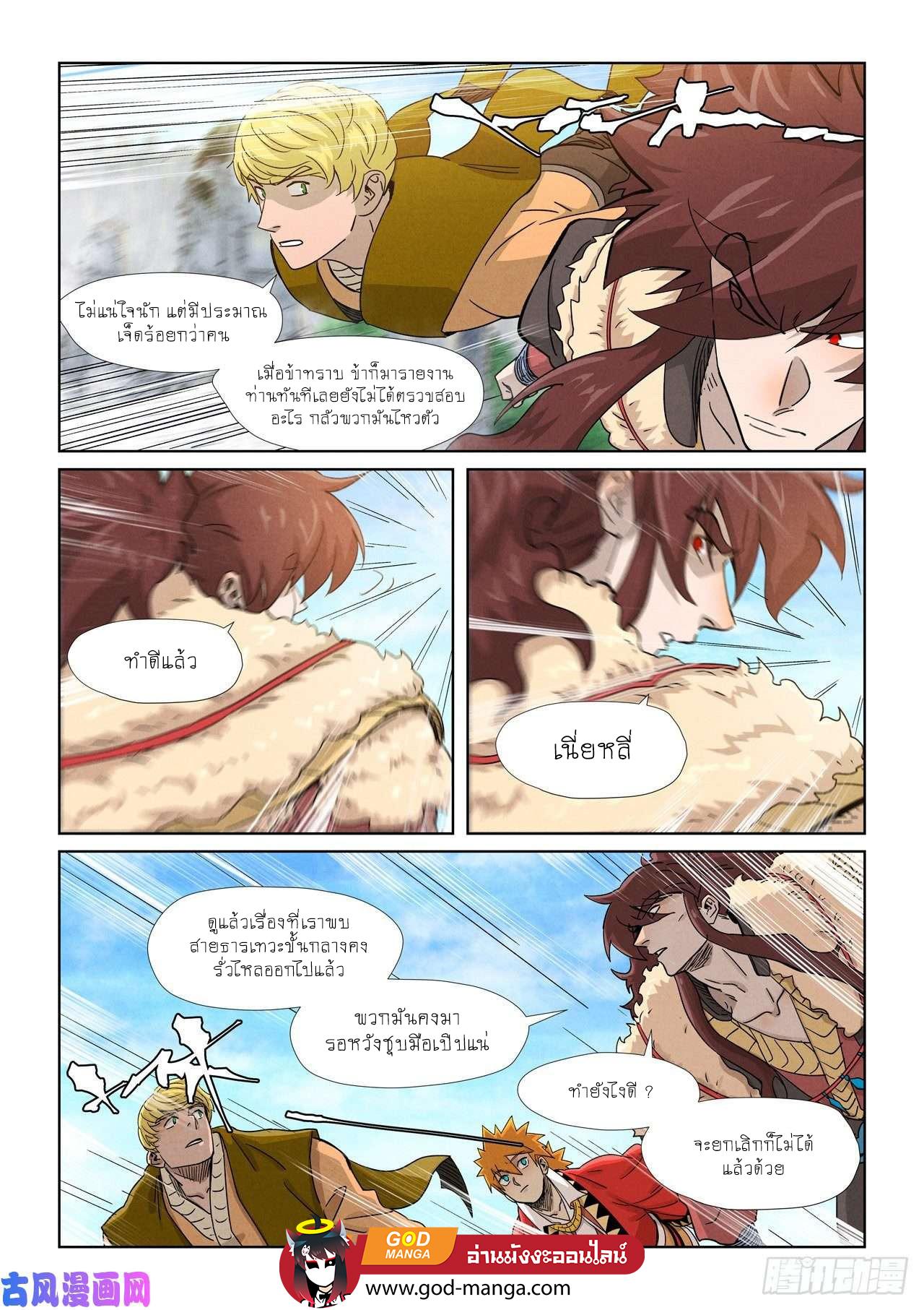 Tales of Demons and Gods Chap 356 - Next Chap 357