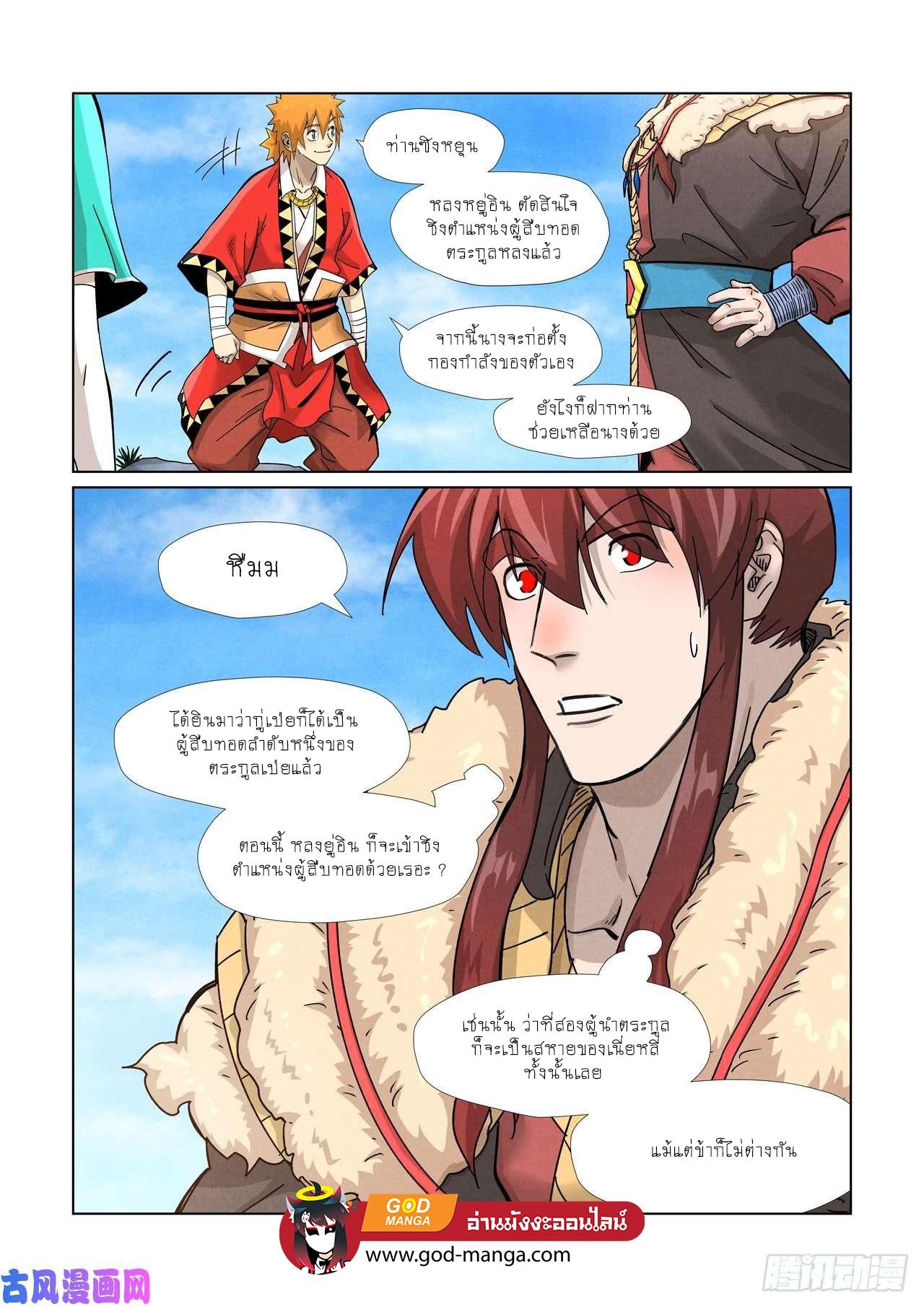Tales of Demons and Gods Chap 356 - Next Chap 357