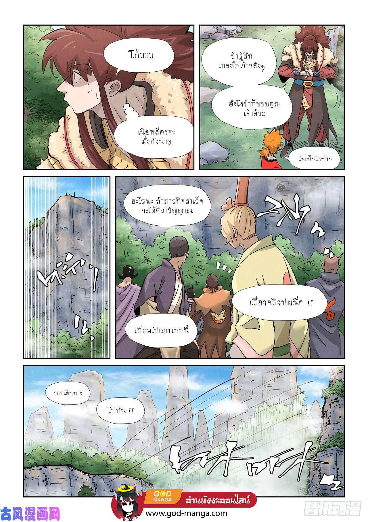 Tales of Demons and Gods Chap 356 - Next Chap 357