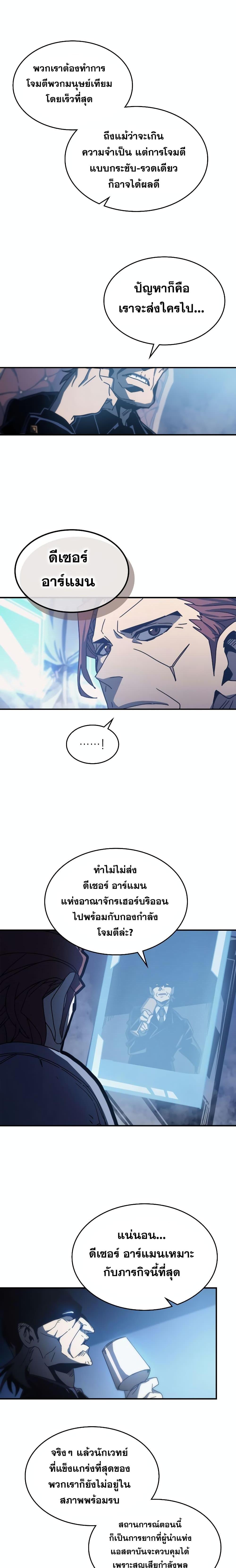 A Returner’s Magic Should Be Special Chap 164 - Next Chap 165