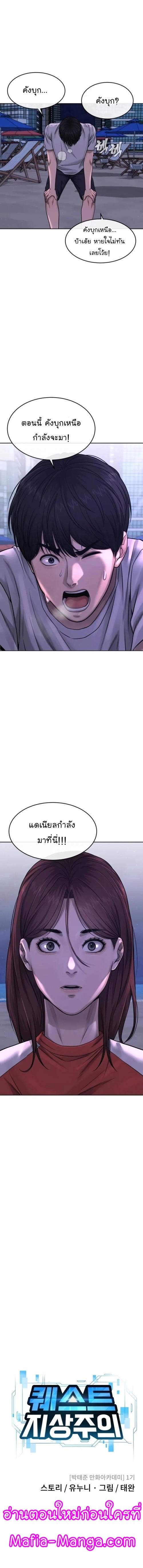 Quest Supremacy Chap 72 - Next Chap 73
