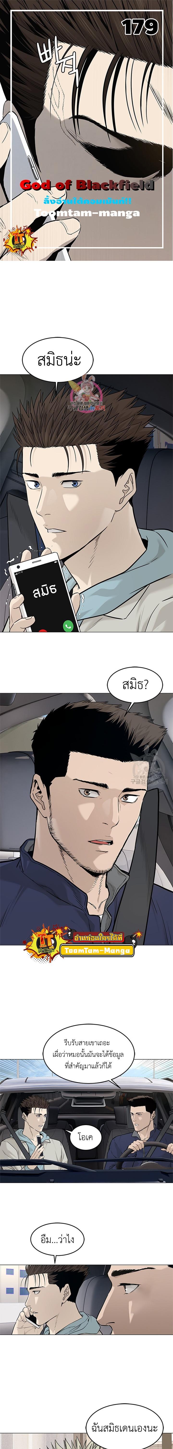 God of Blackfield Chap 179 - Next Chap 180