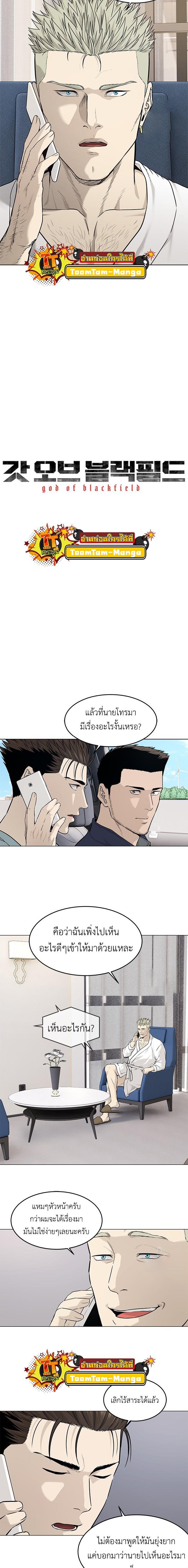 God of Blackfield Chap 179 - Next Chap 180