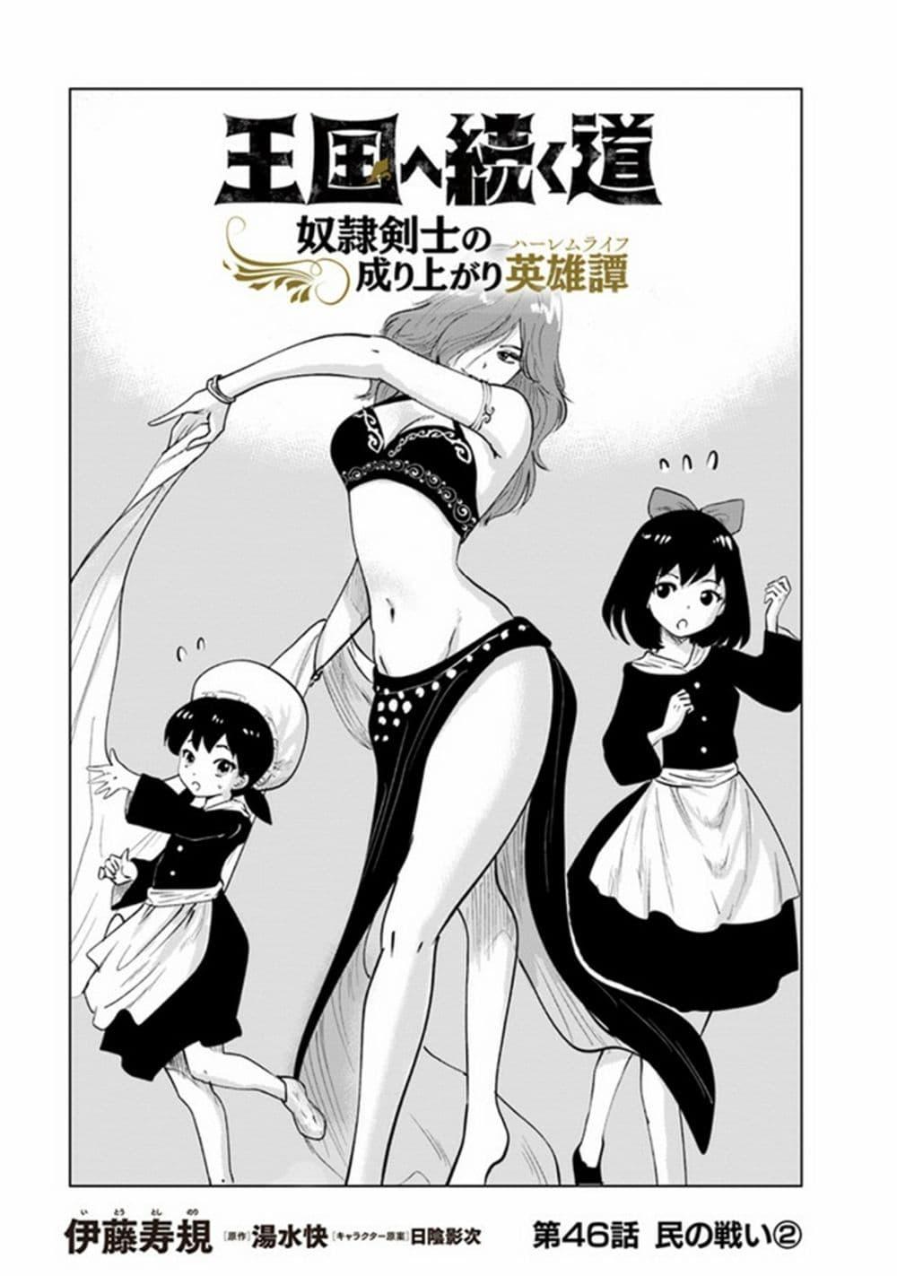 Oukoku e Tsuzuku Michi – Dorei Kenshi no Nariagari Eiyuutan Chap 46 - Next Chap 47