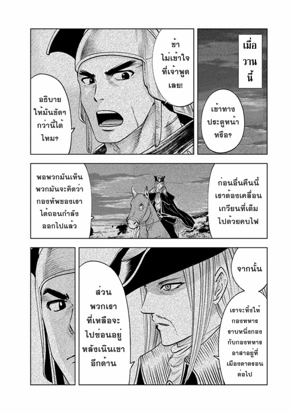 Oukoku e Tsuzuku Michi – Dorei Kenshi no Nariagari Eiyuutan Chap 46 - Next Chap 47