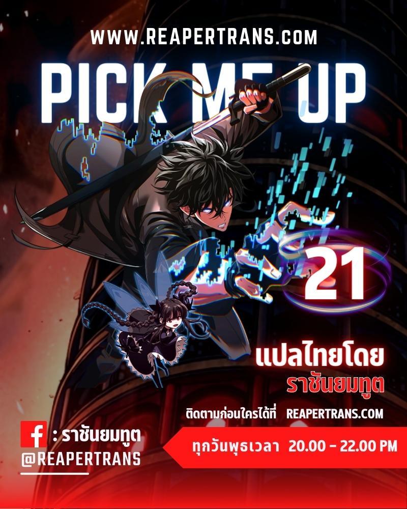 Pick Me Up, Infinite Gacha Chap 21 - Next Chap 22