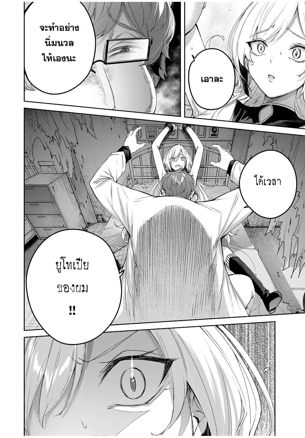 Henkyou no Yakushi, Miyako de S Rank Boukensha to naru Chap 20 - Next Chap 21