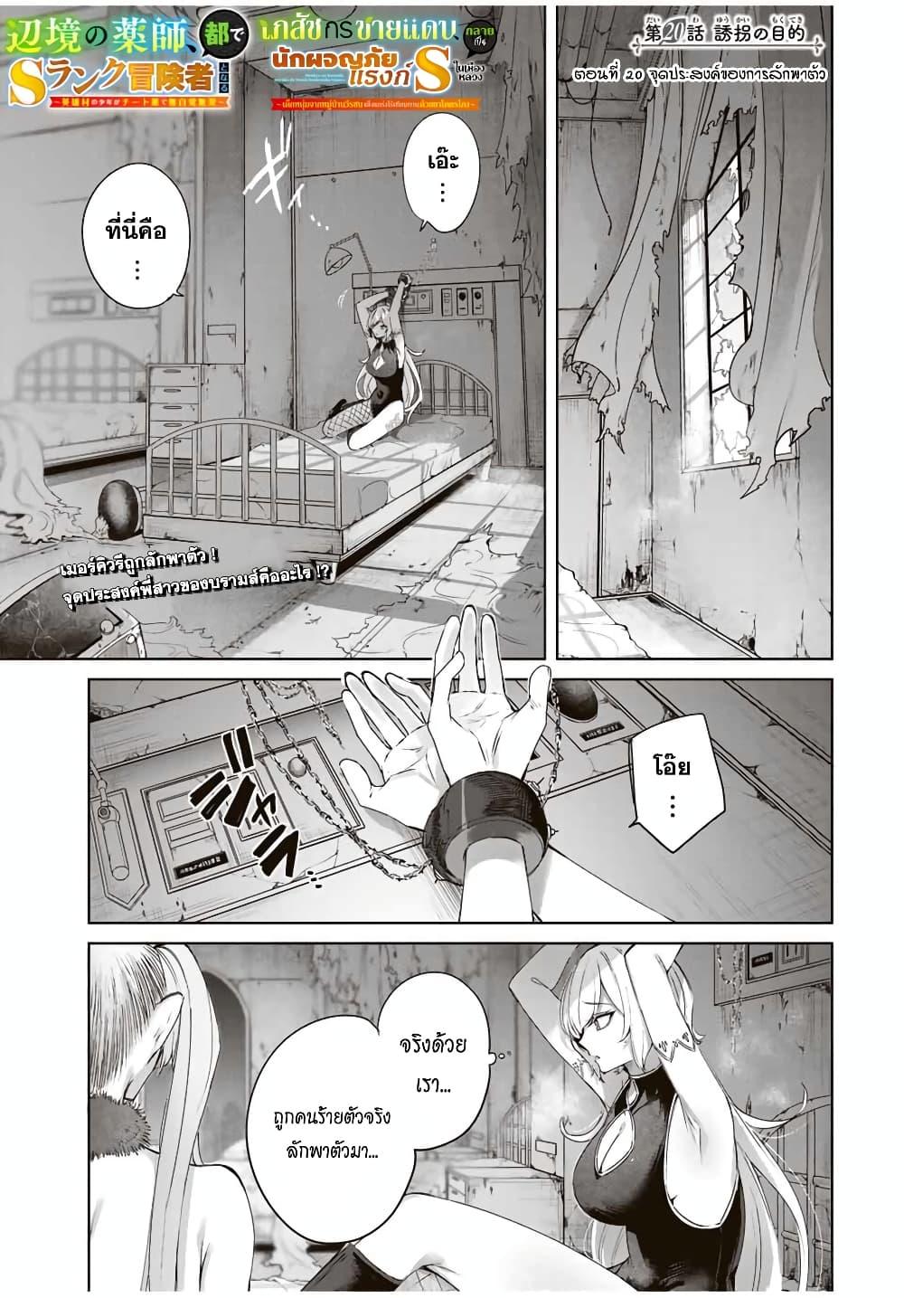 Henkyou no Yakushi, Miyako de S Rank Boukensha to naru Chap 20 - Next Chap 21