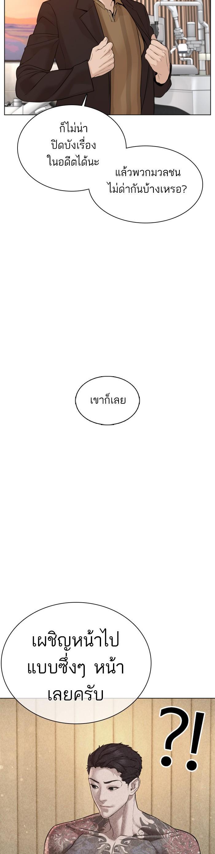 How to Fight นักสู้ทูปเบอร์ Chap 87 - Next Chap 88