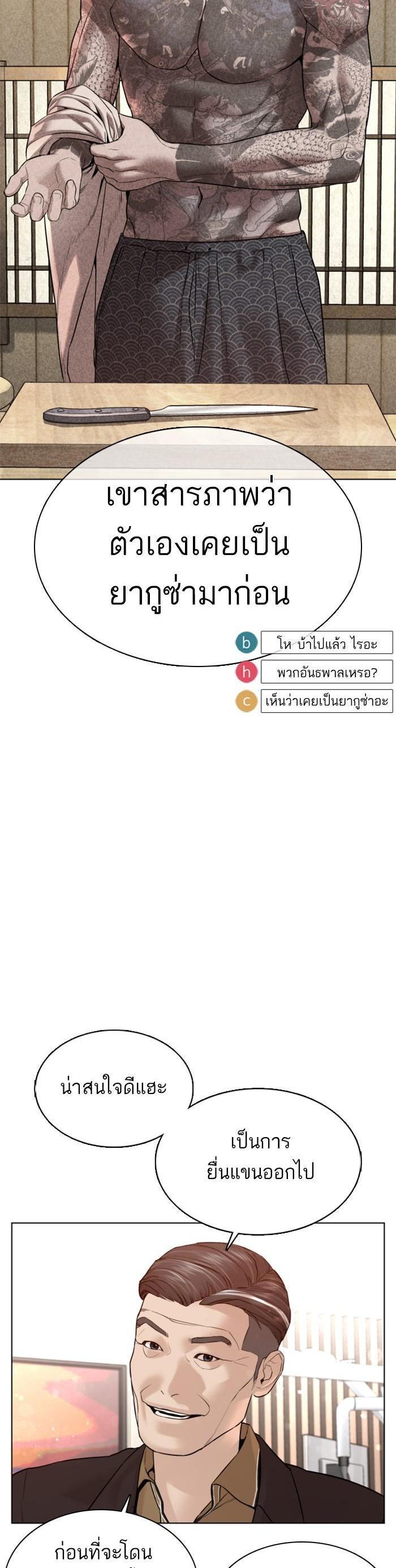 How to Fight นักสู้ทูปเบอร์ Chap 87 - Next Chap 88