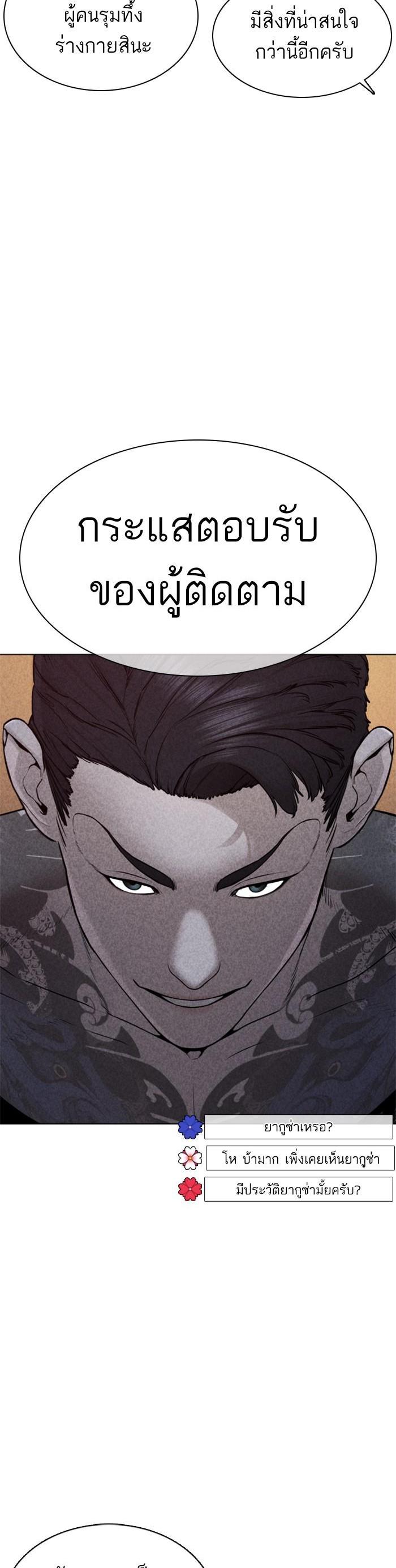 How to Fight นักสู้ทูปเบอร์ Chap 87 - Next Chap 88