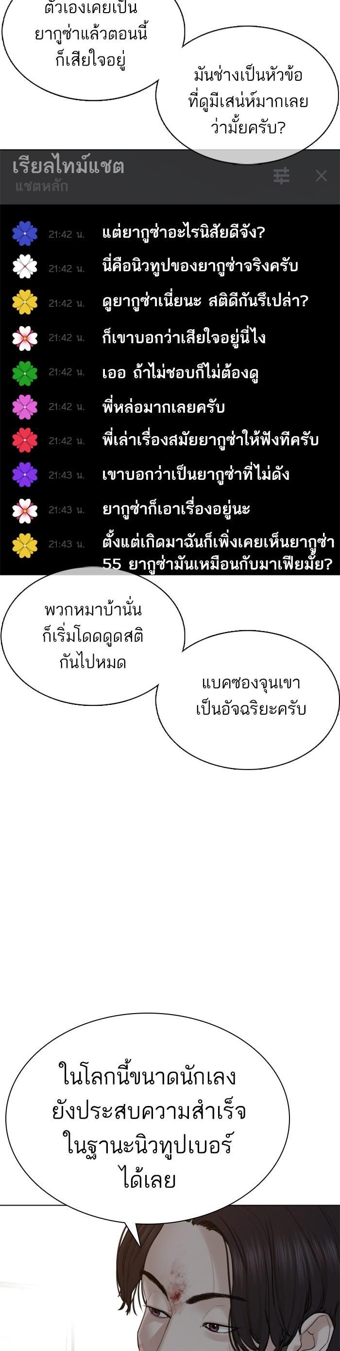 How to Fight นักสู้ทูปเบอร์ Chap 87 - Next Chap 88