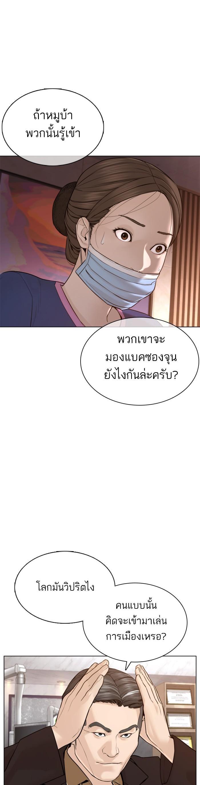 How to Fight นักสู้ทูปเบอร์ Chap 87 - Next Chap 88